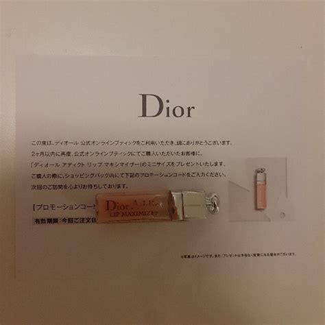 dior プロモーション コード|Dior ビューティー.